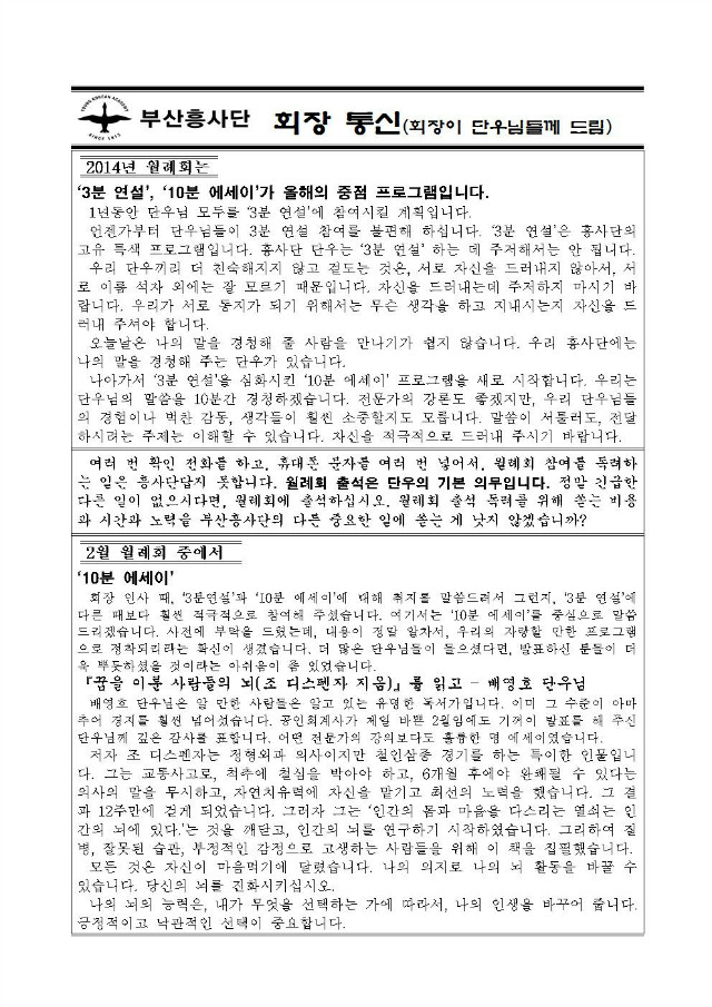 부산흥사단 통신 1-1.jpg