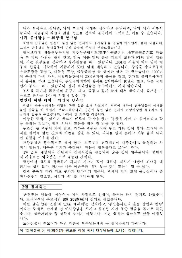 부산흥사단 통신 1-2.jpg