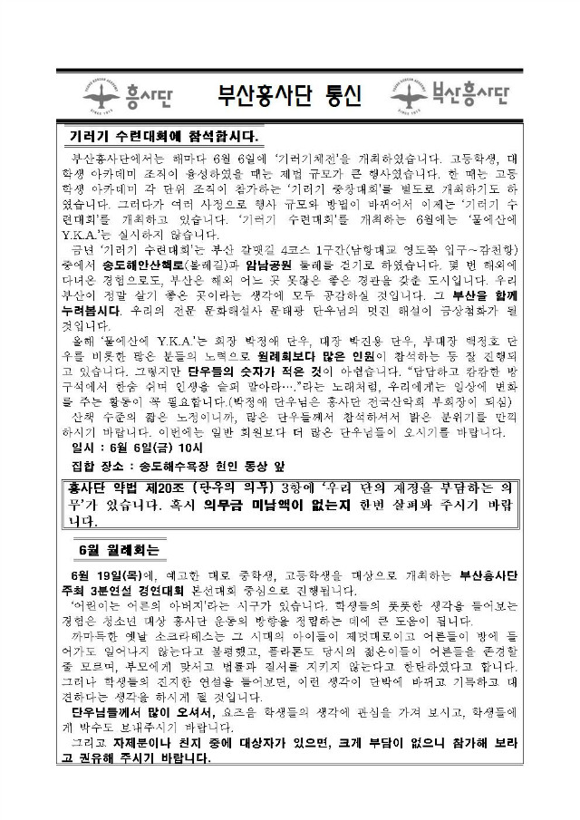부산흥사단 통신 4-1.jpg
