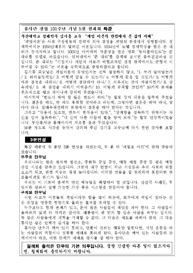 부산흥사단 통신 4-2.jpg