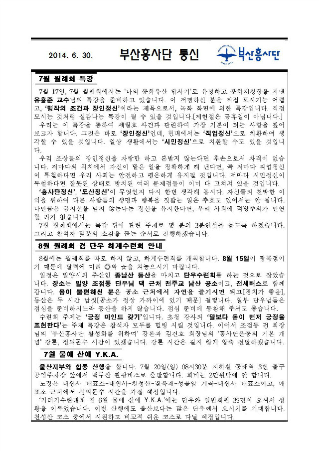 부산흥사단 통신 5-1.jpg