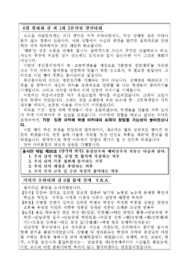 부산흥사단 통신 5-2.jpg