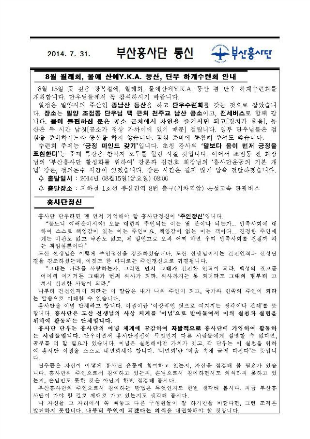 부산흥사단 통신 6-1.jpg