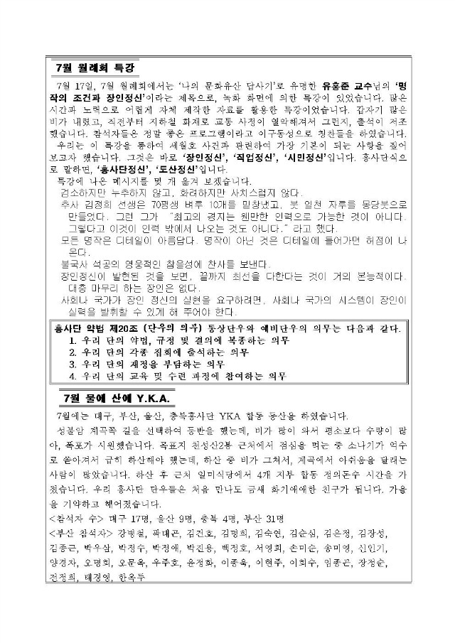 부산흥사단 통신 6-2.jpg
