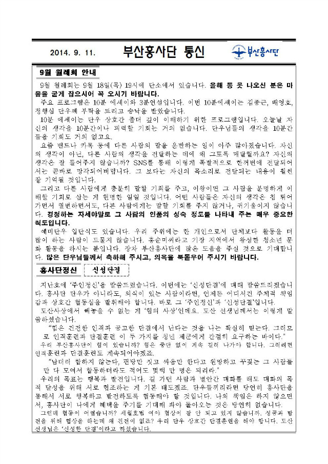 부산흥사단 통신 7-1.jpg
