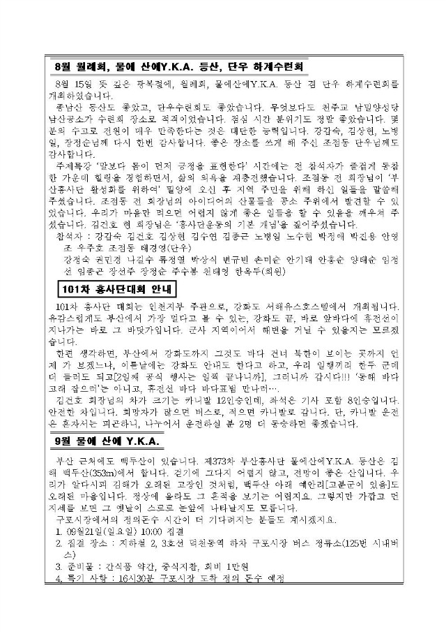 부산흥사단 통신 7-2.jpg