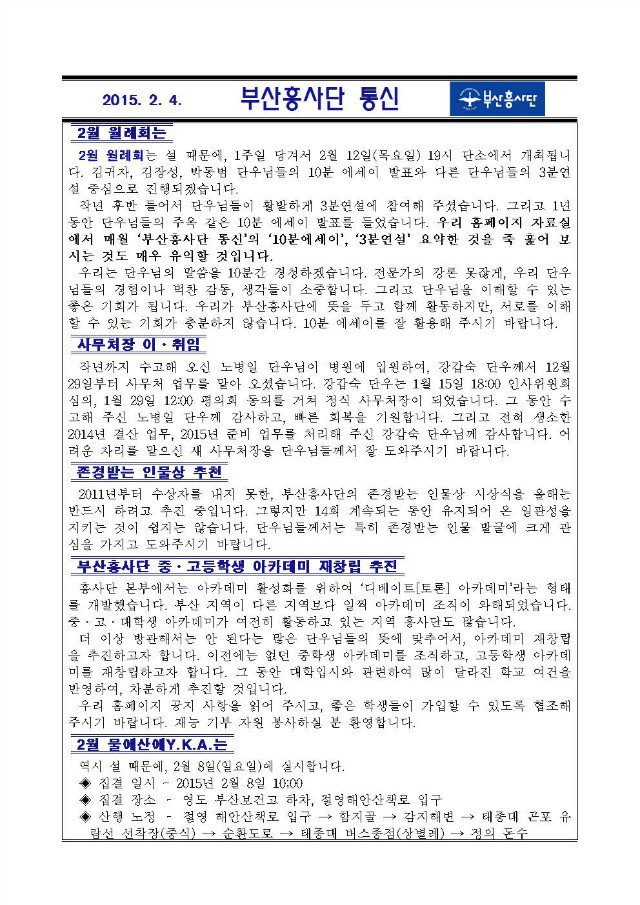 부산흥사단통신2015-2001.jpg