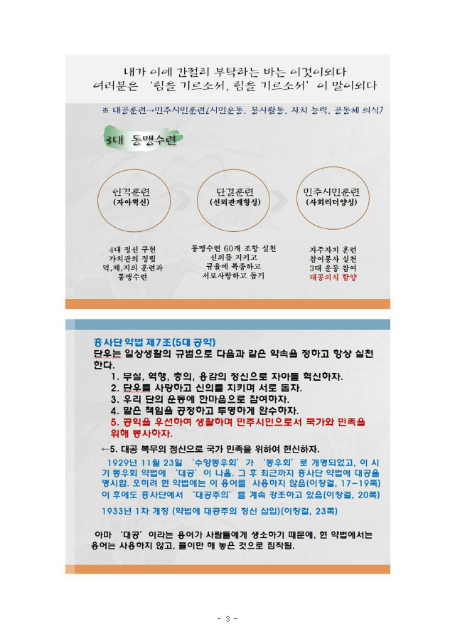 도산 안창호의 대공주의 사상의 이해와 계승003.jpg