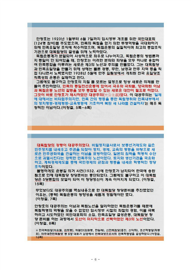 도산 안창호의 대공주의 사상의 이해와 계승006.jpg