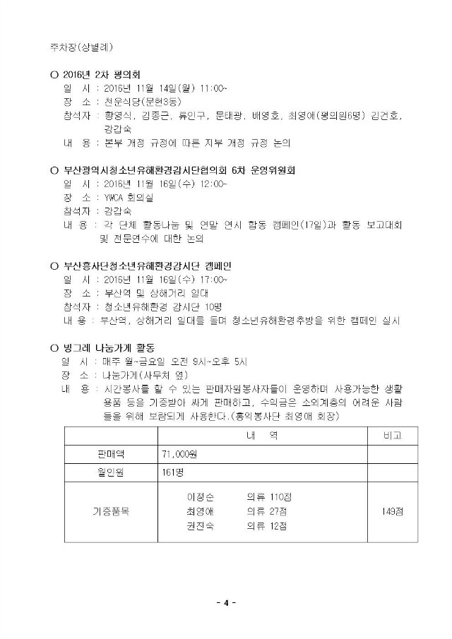 2016-11-17 월례회 겸 통상단우 총회004.jpg