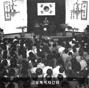 금요개척자강좌